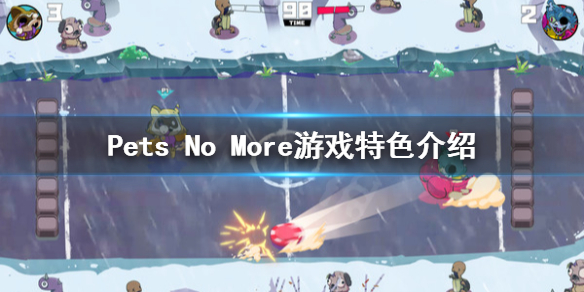 《Pets No More》好玩吗？游戏特色介绍