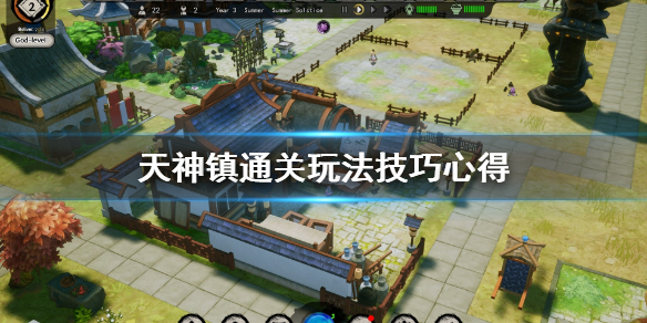 《天神镇》怎么通关？通关玩法技巧心得