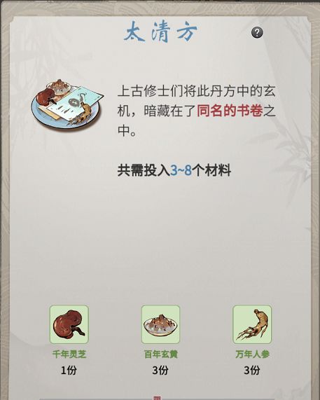 《一念逍遥》百炼成仙药方第三轮最新攻略