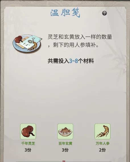 《一念逍遥》百炼成仙药方第三轮最新攻略