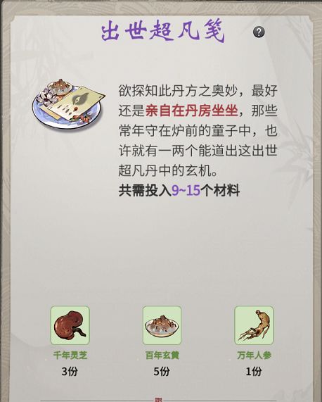 《一念逍遥》百炼成仙药方第三轮最新攻略