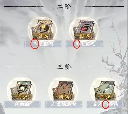 《一念逍遥》百炼成仙药方第三轮最新攻略
