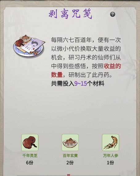 《一念逍遥》百炼成仙药方第三轮最新攻略