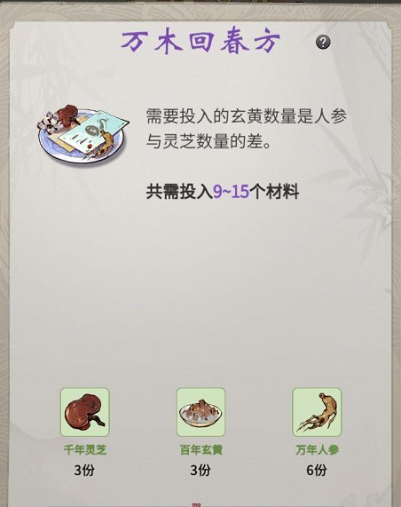 《一念逍遥》百炼成仙药方第三轮最新攻略