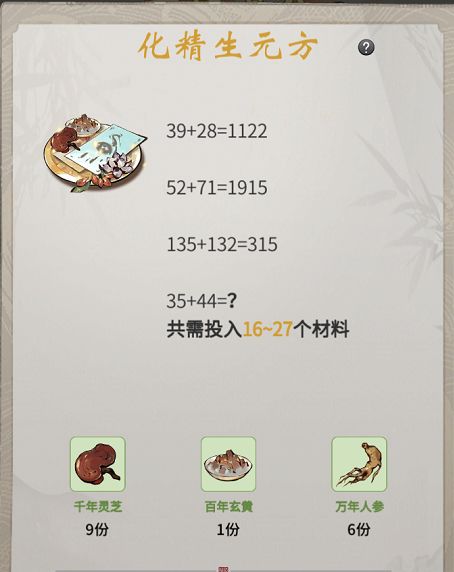 《一念逍遥》百炼成仙药方第三轮最新攻略
