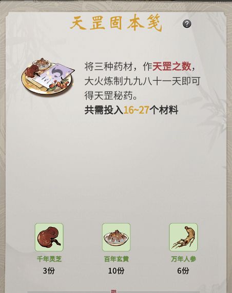 《一念逍遥》百炼成仙药方第三轮最新攻略