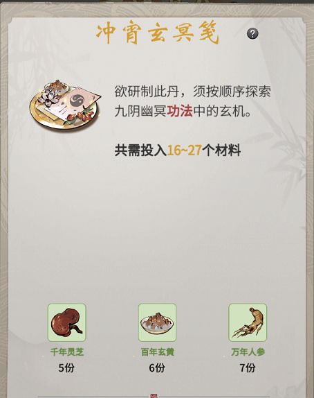 《一念逍遥》百炼成仙药方第三轮最新攻略