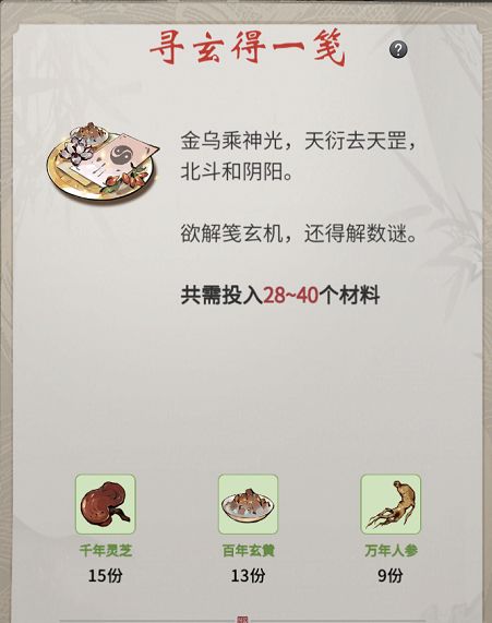 《一念逍遥》百炼成仙药方第三轮最新攻略