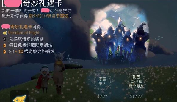 《光遇》新季节情报分享