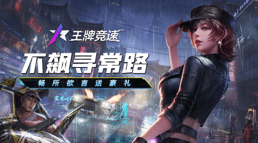 《王牌竞速》c级驾照考试的答案分享