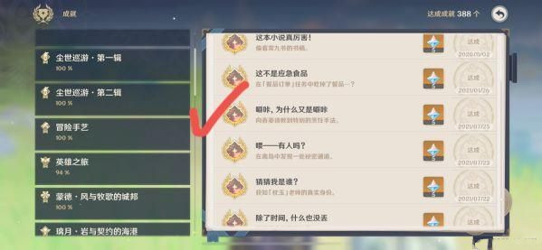 《原神》全能美食队吃饱的重要性任务攻略