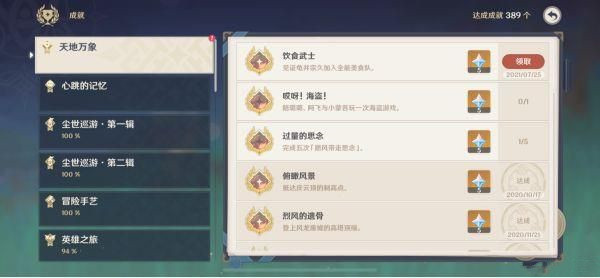 《原神》全能美食队吃饱的重要性任务攻略