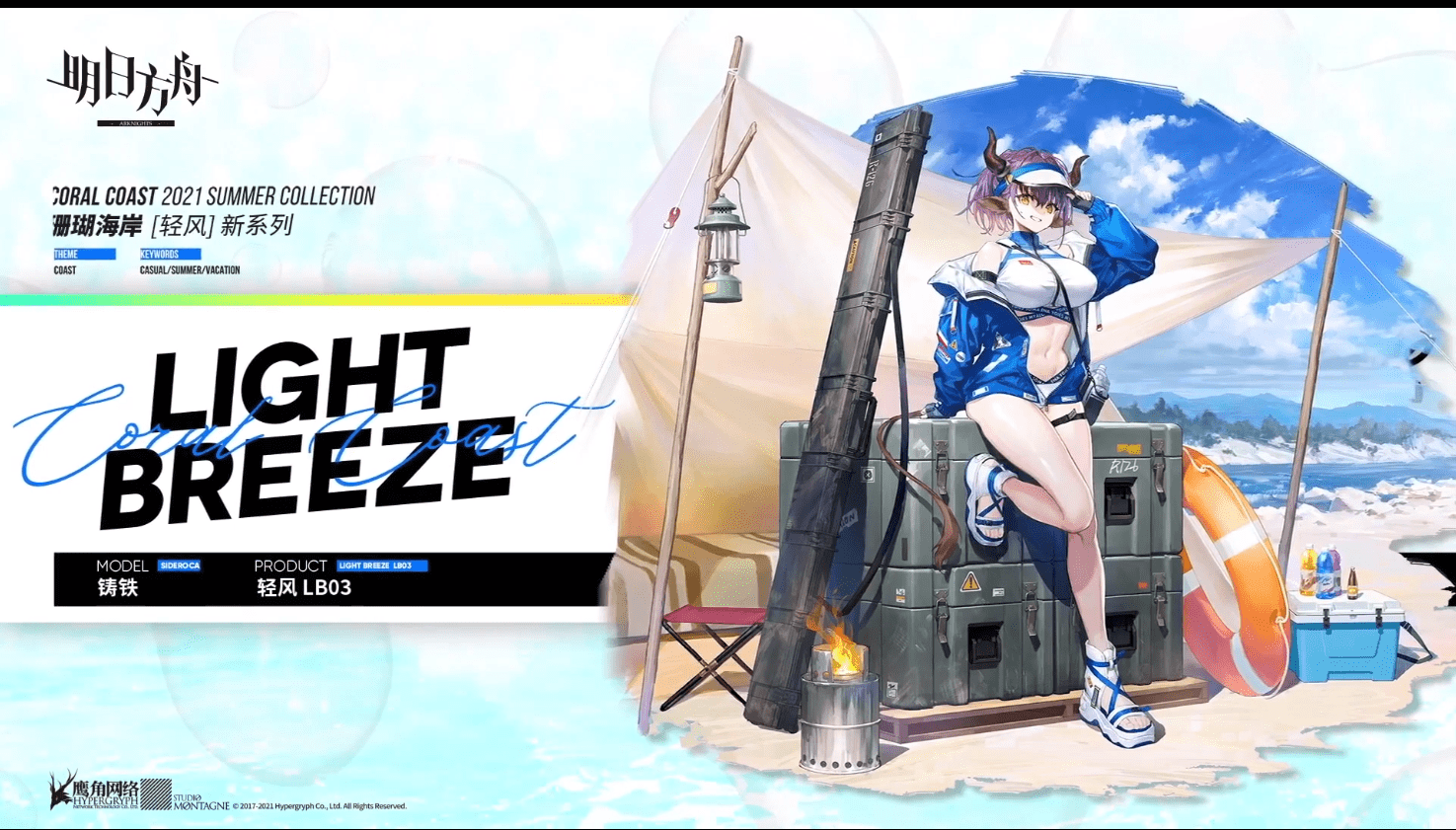 《明日方舟》2021夏日嘉年华活动新增皮肤汇总