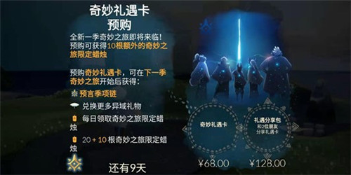 《光遇》小王子季季卡赠送攻略