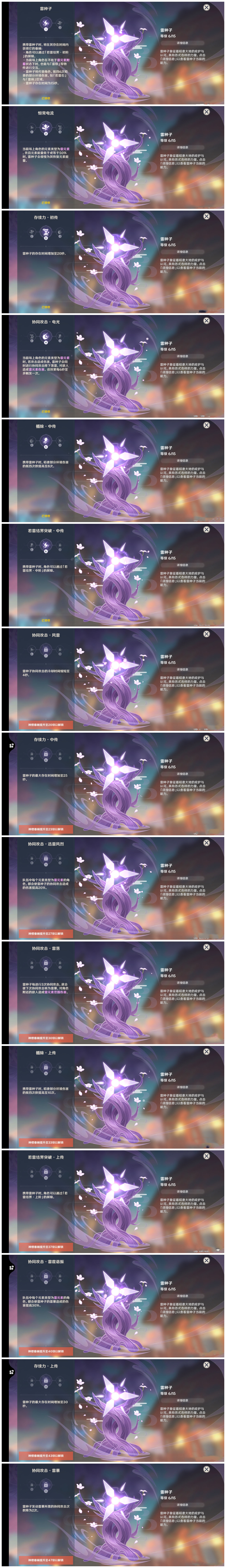 《原神》雷种子全等级效果介绍