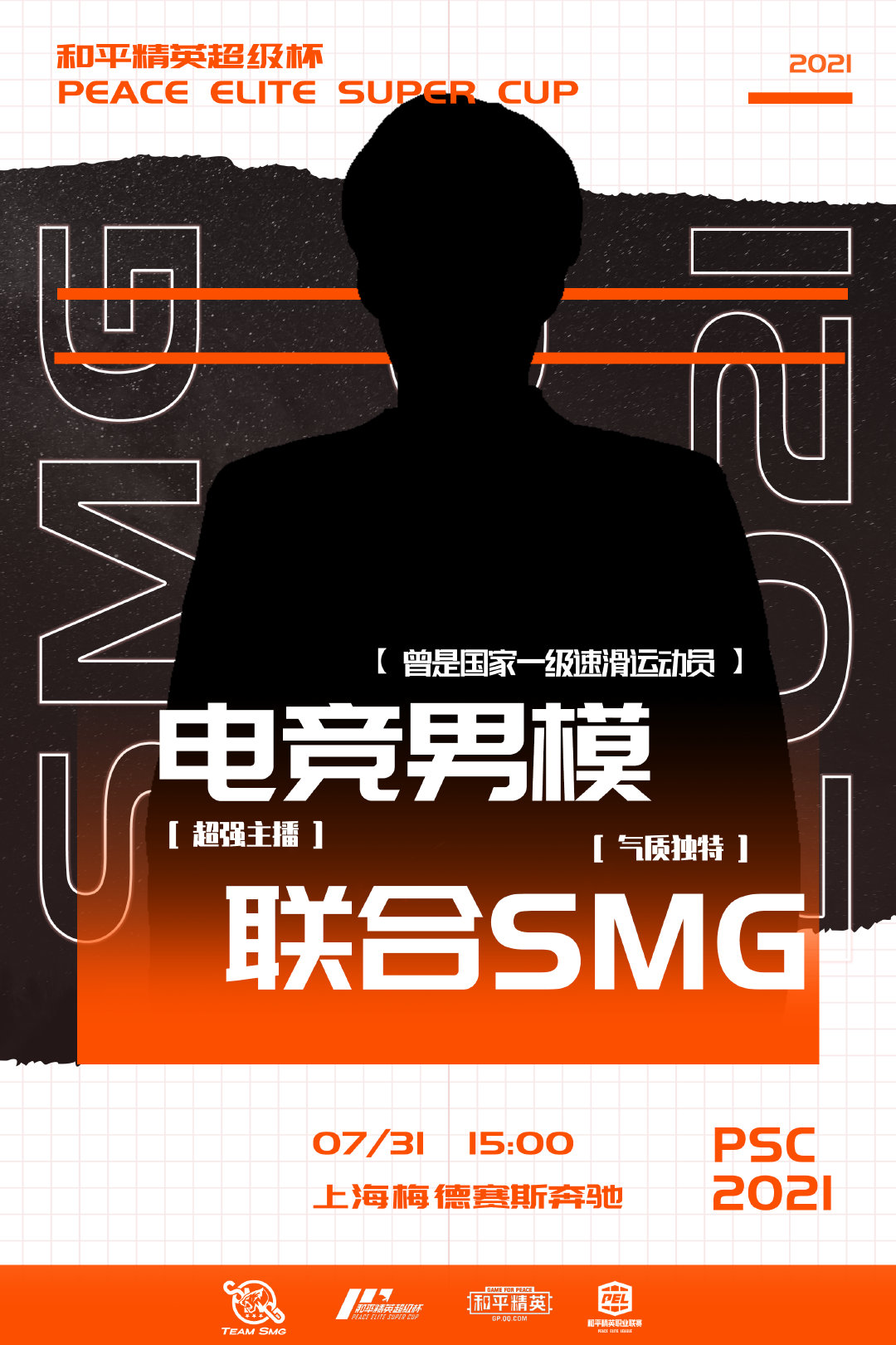 《和平精英》超级杯竞猜答案是什么