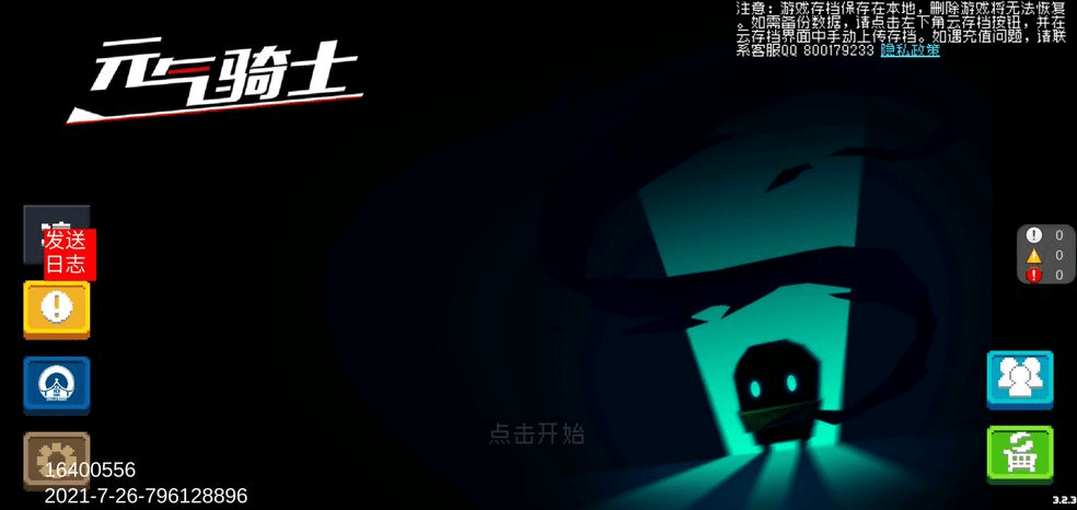 《元气骑士》发送日志是什么