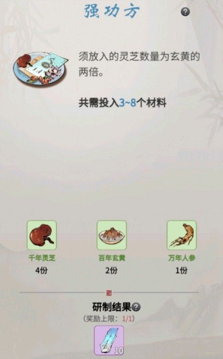 《一念逍遥》百炼成仙理气方药方解析