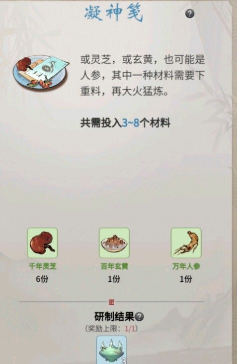《一念逍遥》百炼成仙理气方药方解析