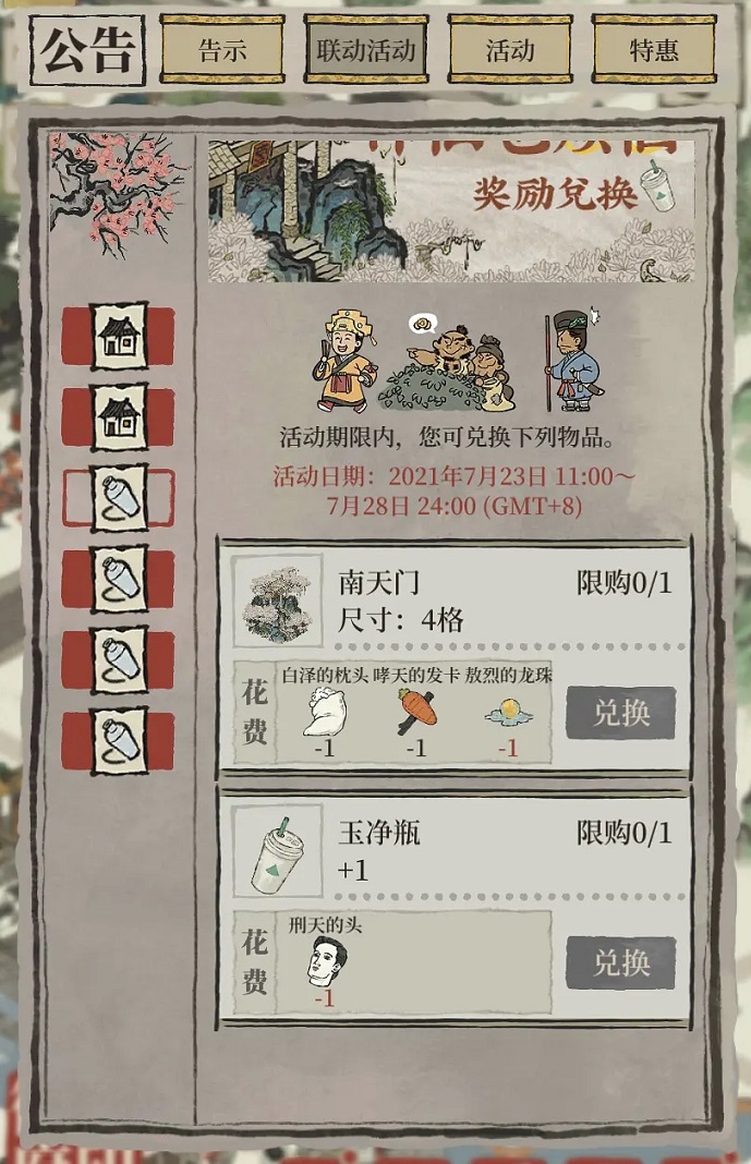 《江南百景图》玉净瓶获取攻略及作用解析