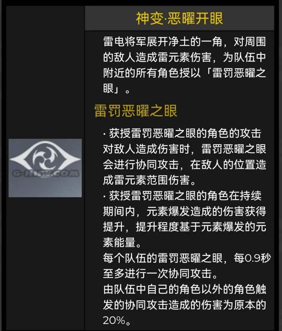 《原神》雷电将军升级材料及技能动图演示