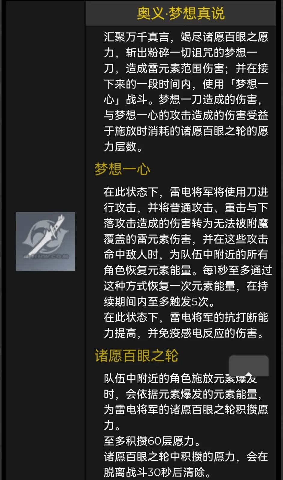 《原神》雷电将军升级材料及技能动图演示