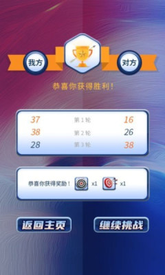 一箭搞定游戏手机版下载