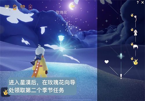 《光遇》小王子季第二个任务攻略