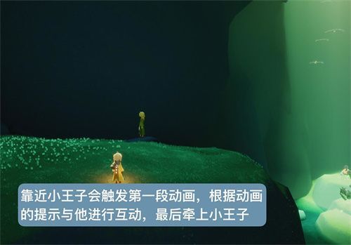 《光遇》小王子季第二个任务攻略