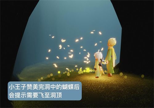 《光遇》小王子季第二个任务攻略