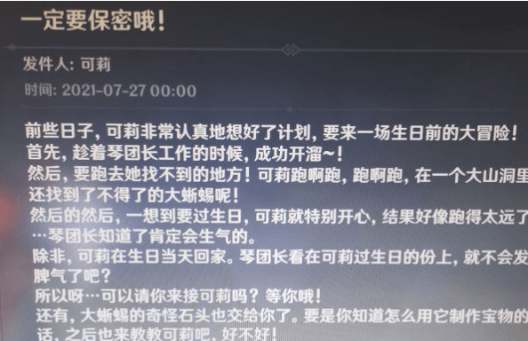 《原神》可莉生日邮件介绍