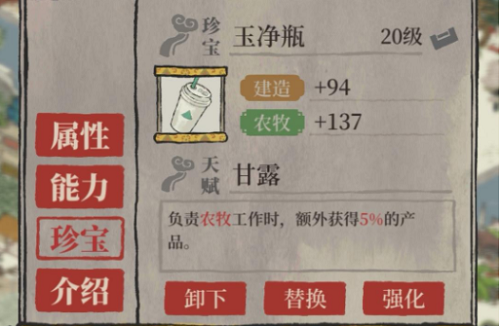 《江南百景图》玉净瓶使用指南