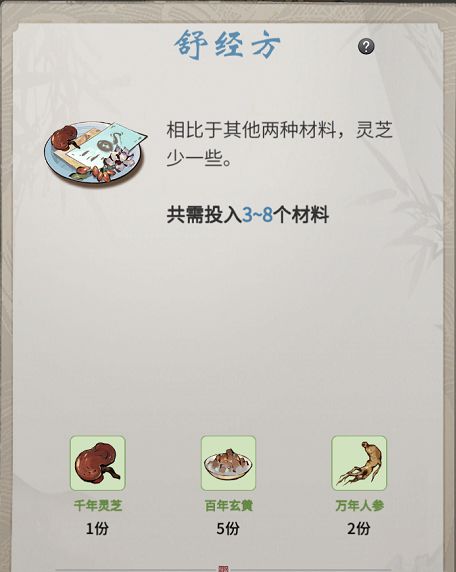 《一念逍遥》百炼成仙药方第三轮最新攻略