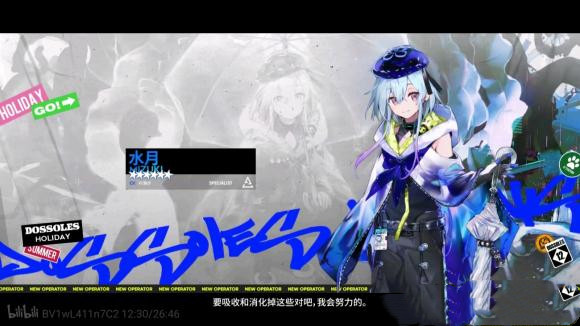 《明日方舟》水月获得方法