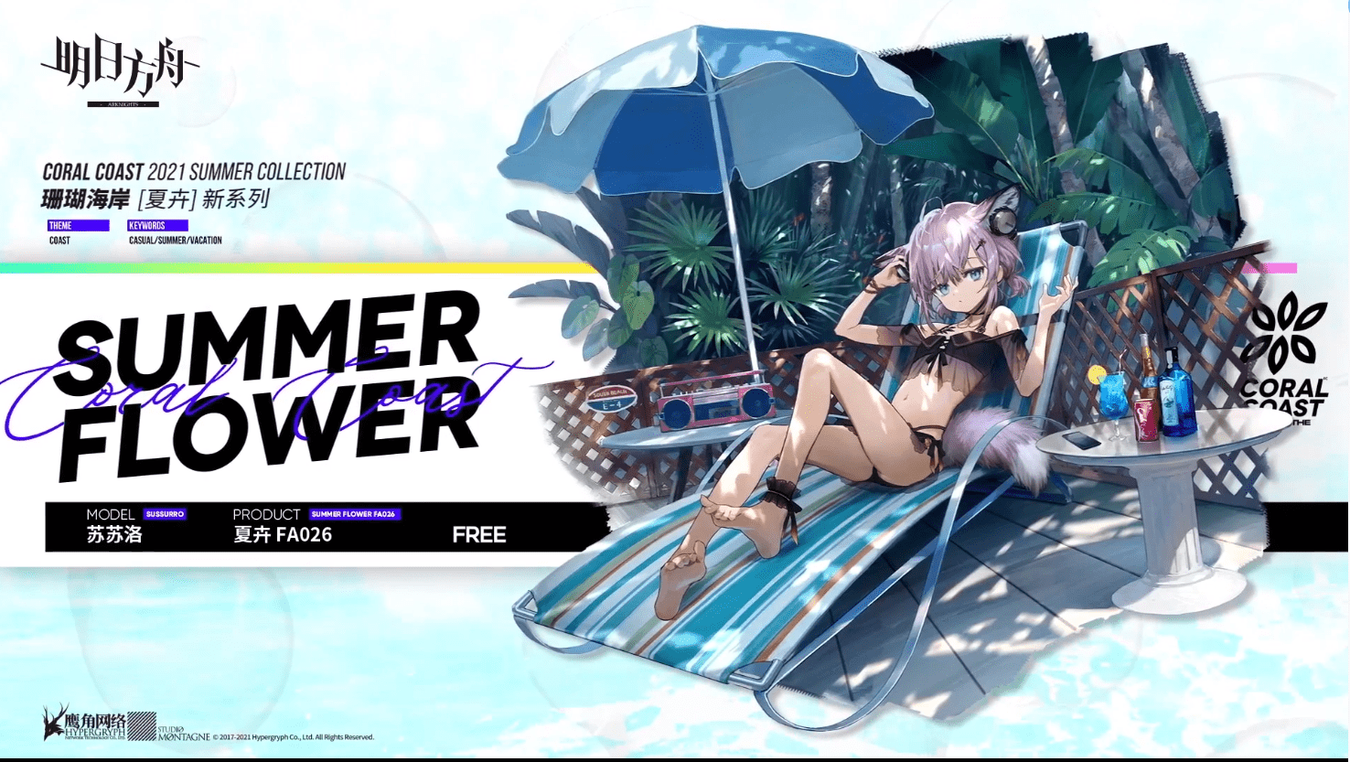 《明日方舟》2021夏日嘉年华活动新增皮肤汇总