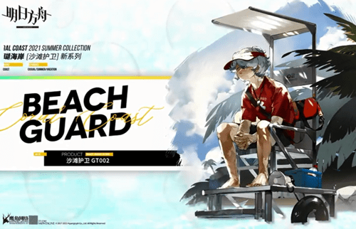 《明日方舟》孑沙滩护卫GT002皮肤图文一览