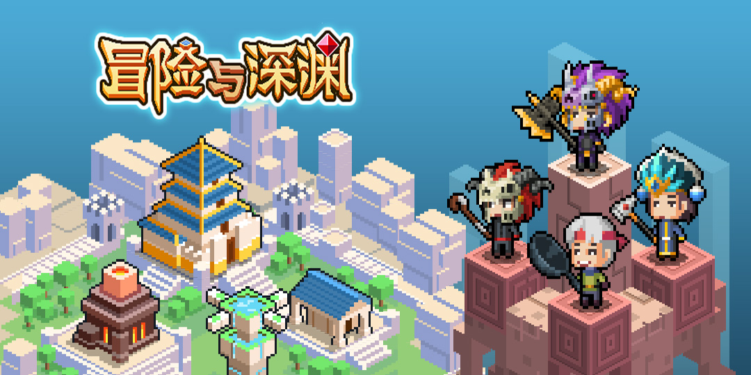 《冒险与深渊》开服兑换码汇总