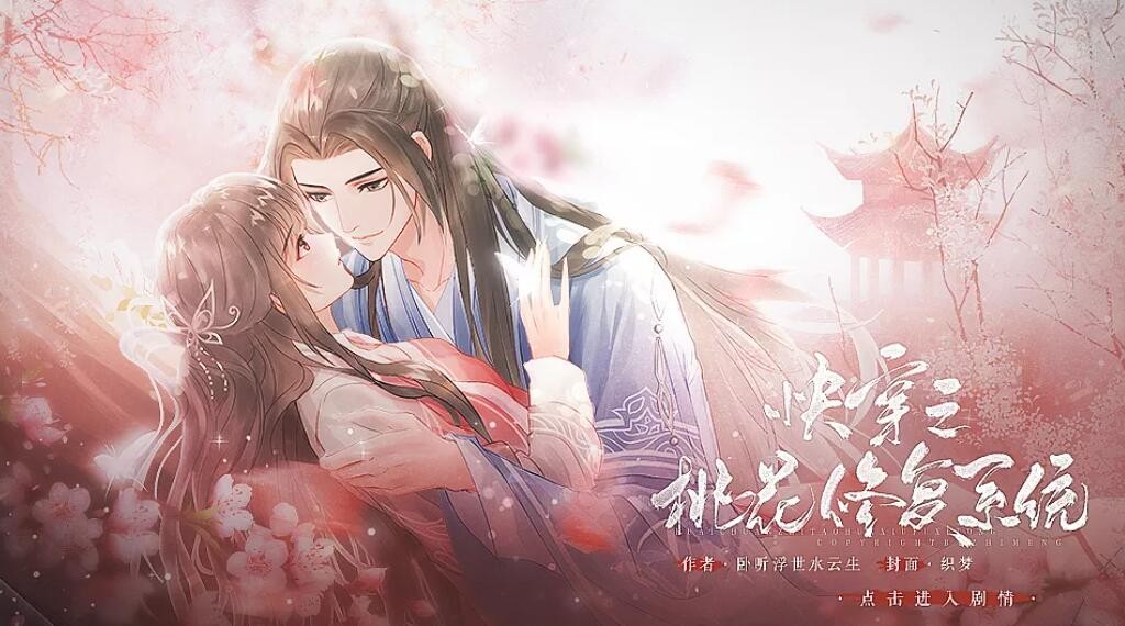 橙光游戏《快穿之桃花修复系统》墨若初世界线地图攻略