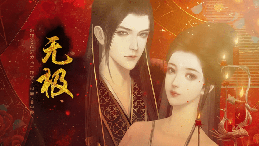 橙光游戏《无极》太后侍卫夏侯影攻略