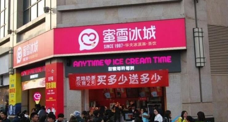 蜜雪冰城是什么梗
