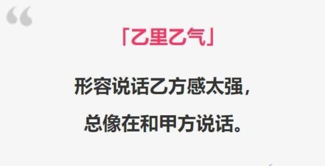 乙里乙气是什么梗