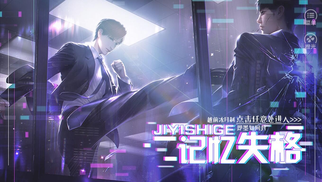 橙光游戏《记忆失格》分线数值条件
