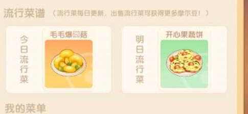 《摩尔庄园手游》开心蔬果饼菜谱分享