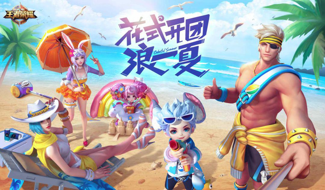 《王者荣耀》2021蜜橘之夏返场时间介绍