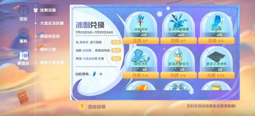 《摩尔庄园》第一本故事书完结任务攻略