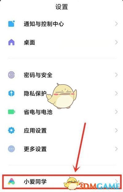 《QQ音乐》用小爱播放教程