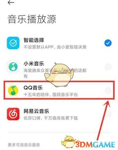 《QQ音乐》用小爱播放教程