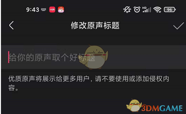 《快手》修改作品原声名字方法