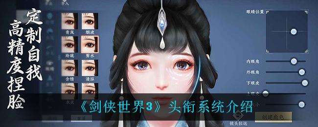 《剑侠世界3》头衔系统介绍