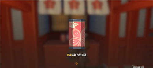 《原神》御神签获得攻略